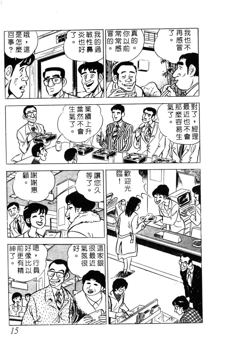 神厨满太郎 第11卷 第13页