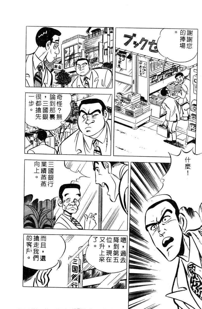 神厨满太郎 第11卷 第14页