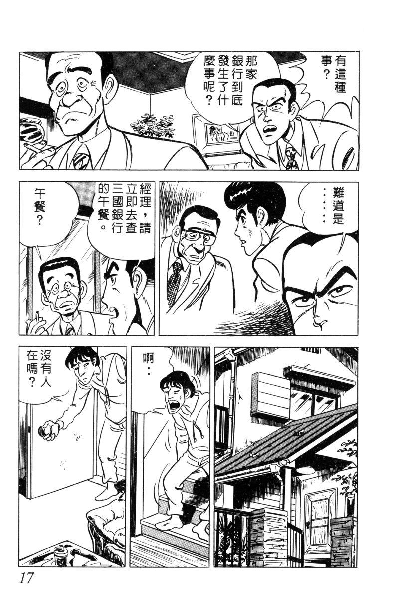 神厨满太郎 第11卷 第15页