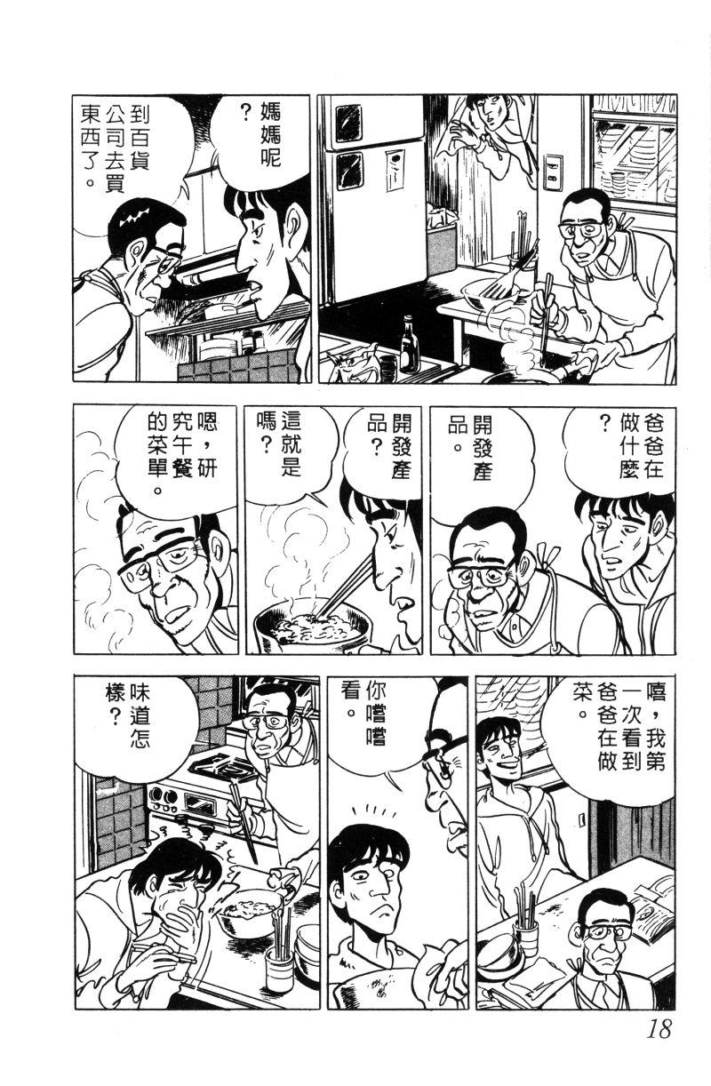 神厨满太郎 第11卷 第16页