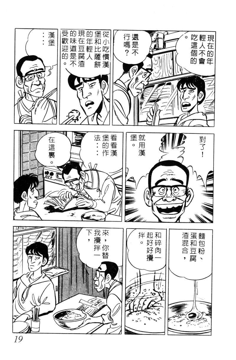 神厨满太郎 第11卷 第17页