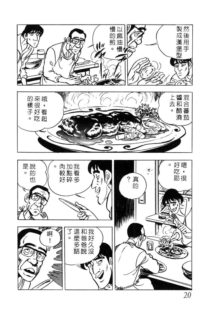 神厨满太郎 第11卷 第18页