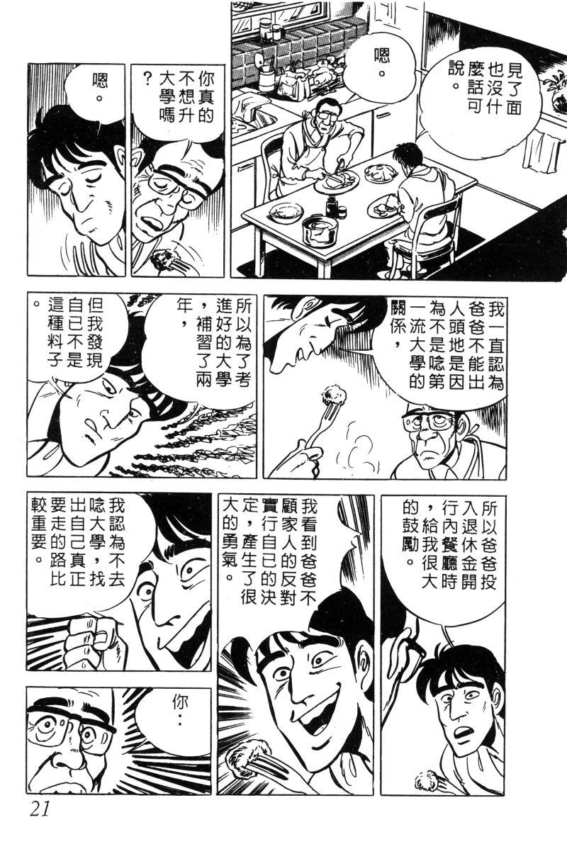 神厨满太郎 第11卷 第19页