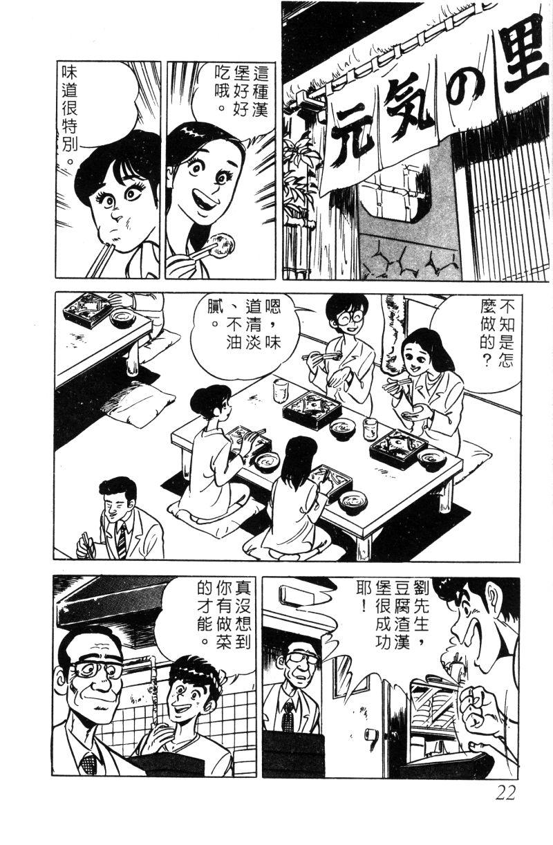 神厨满太郎 第11卷 第20页