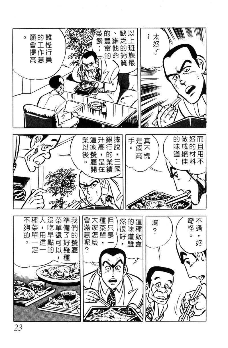 神厨满太郎 第11卷 第21页