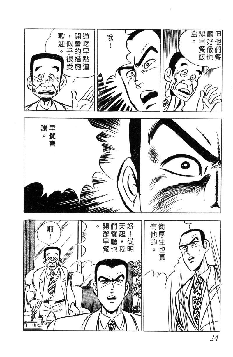 神厨满太郎 第11卷 第22页