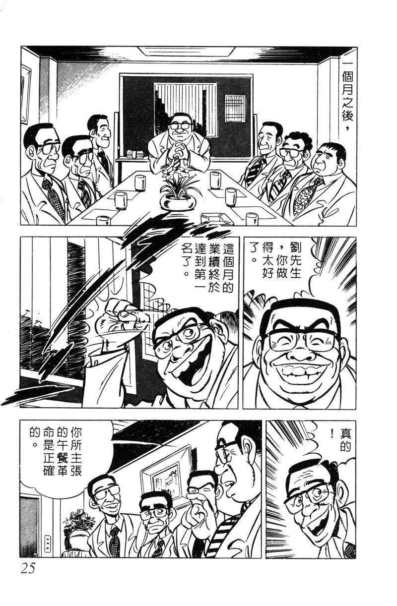 神厨满太郎 第11卷 第23页