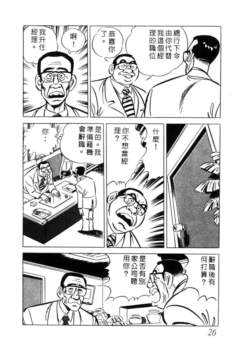 神厨满太郎 第11卷 第24页