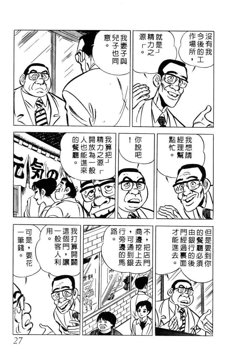 神厨满太郎 第11卷 第25页