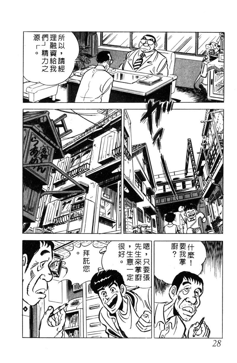 神厨满太郎 第11卷 第26页