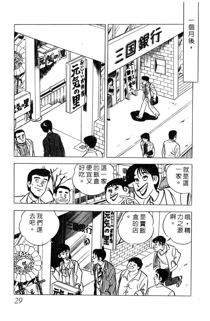 神厨满太郎 第11卷 第27页