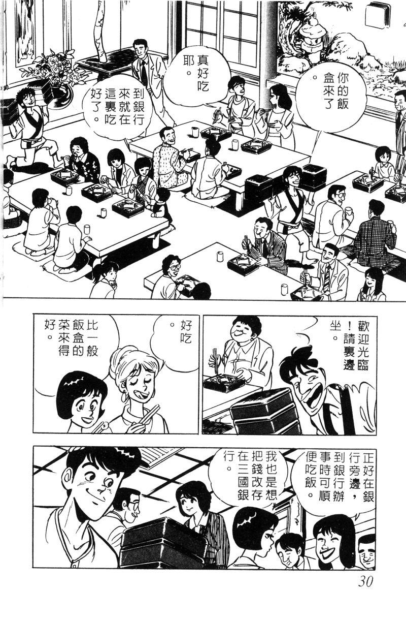 神厨满太郎 第11卷 第28页