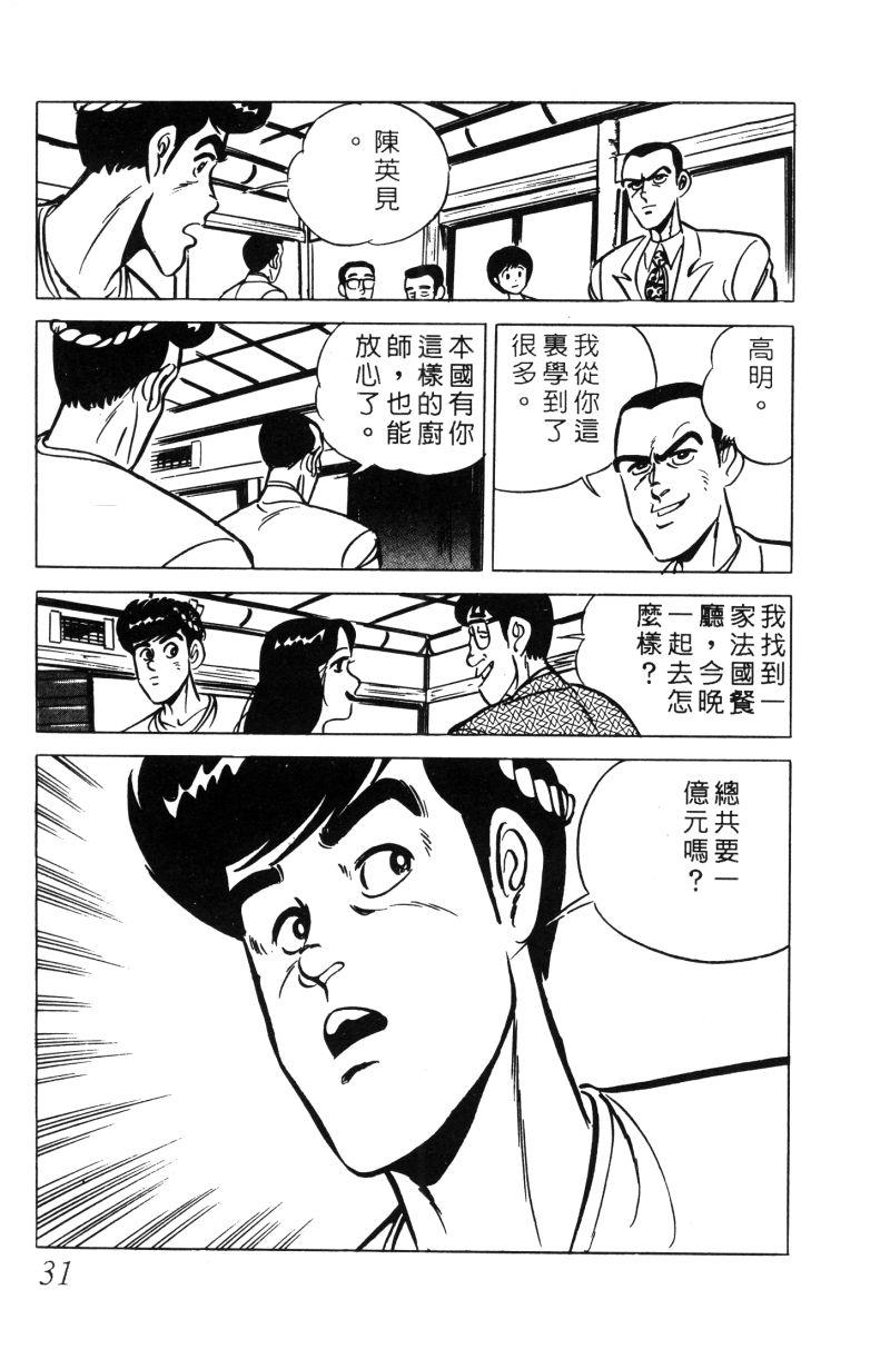 神厨满太郎 第11卷 第29页