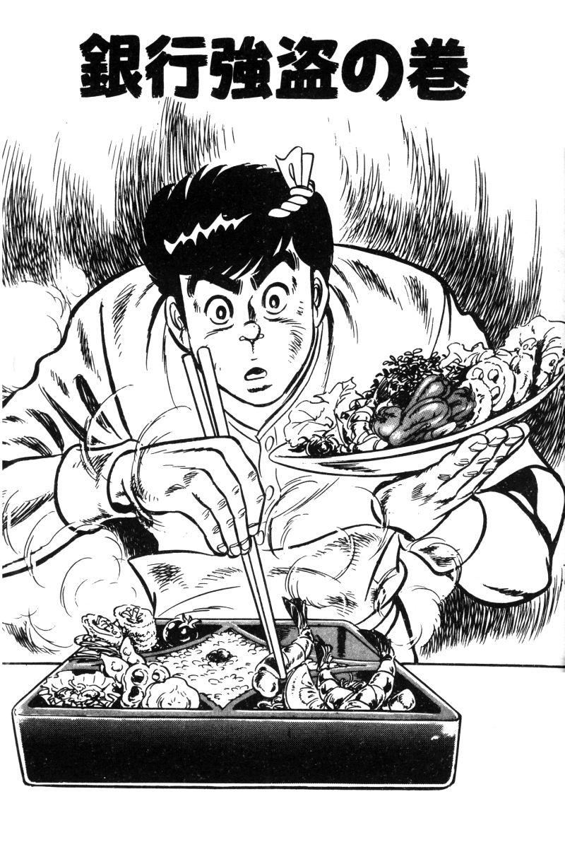 神厨满太郎 第11卷 第31页