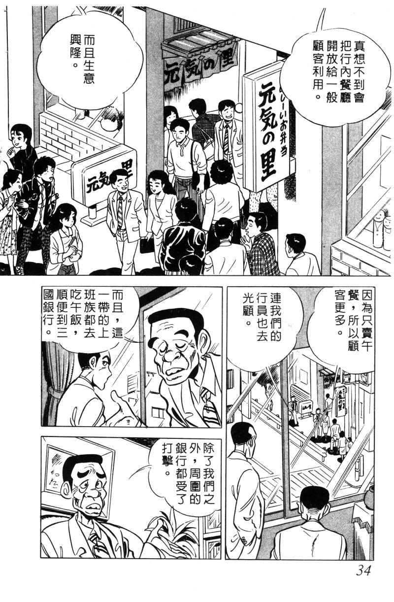 神厨满太郎 第11卷 第32页