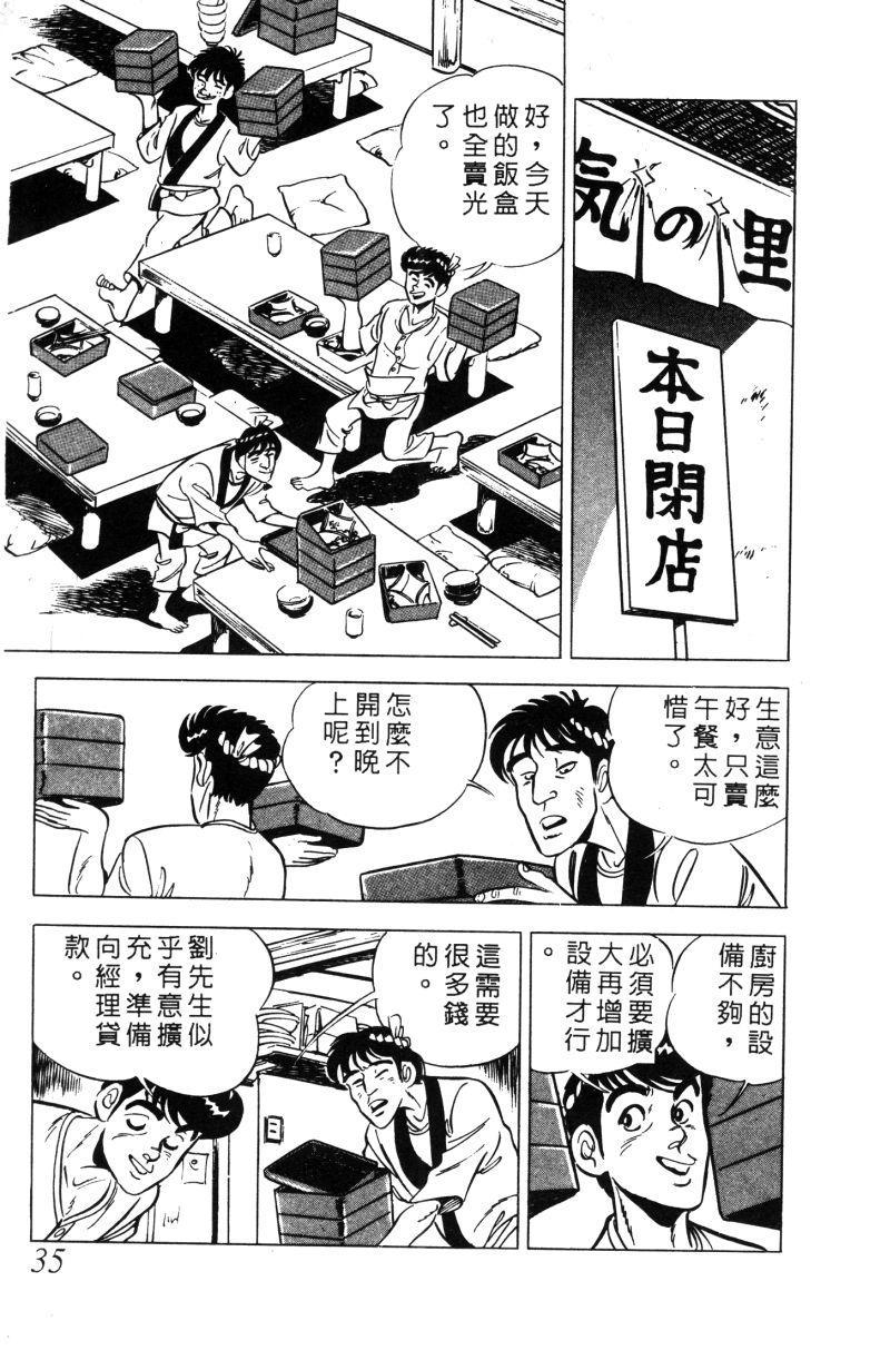 神厨满太郎 第11卷 第33页