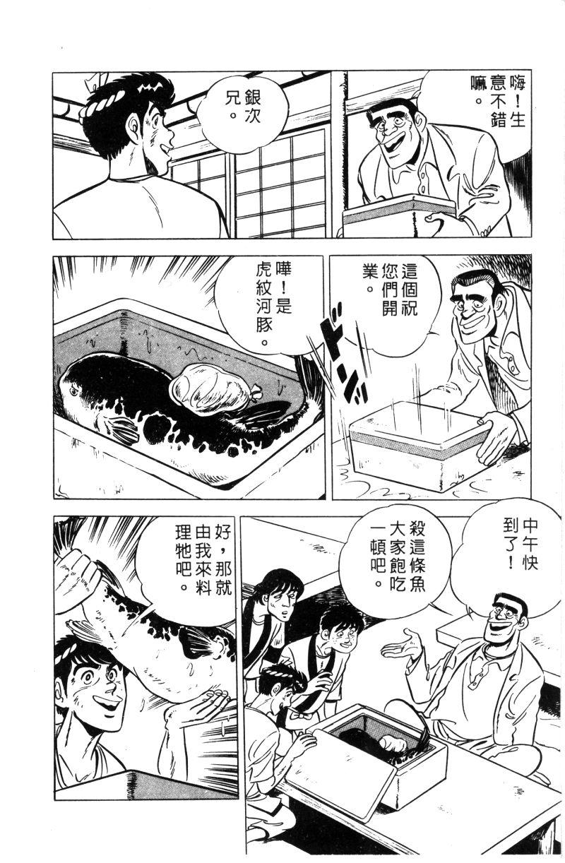 神厨满太郎 第11卷 第34页