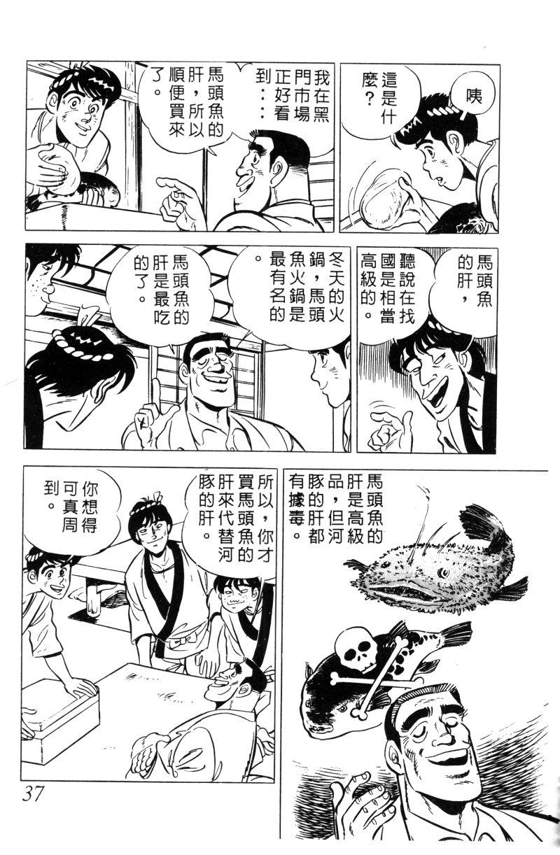 神厨满太郎 第11卷 第35页