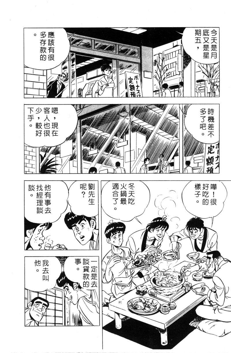 神厨满太郎 第11卷 第36页