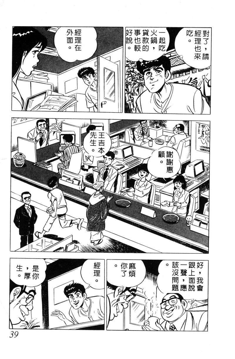 神厨满太郎 第11卷 第37页