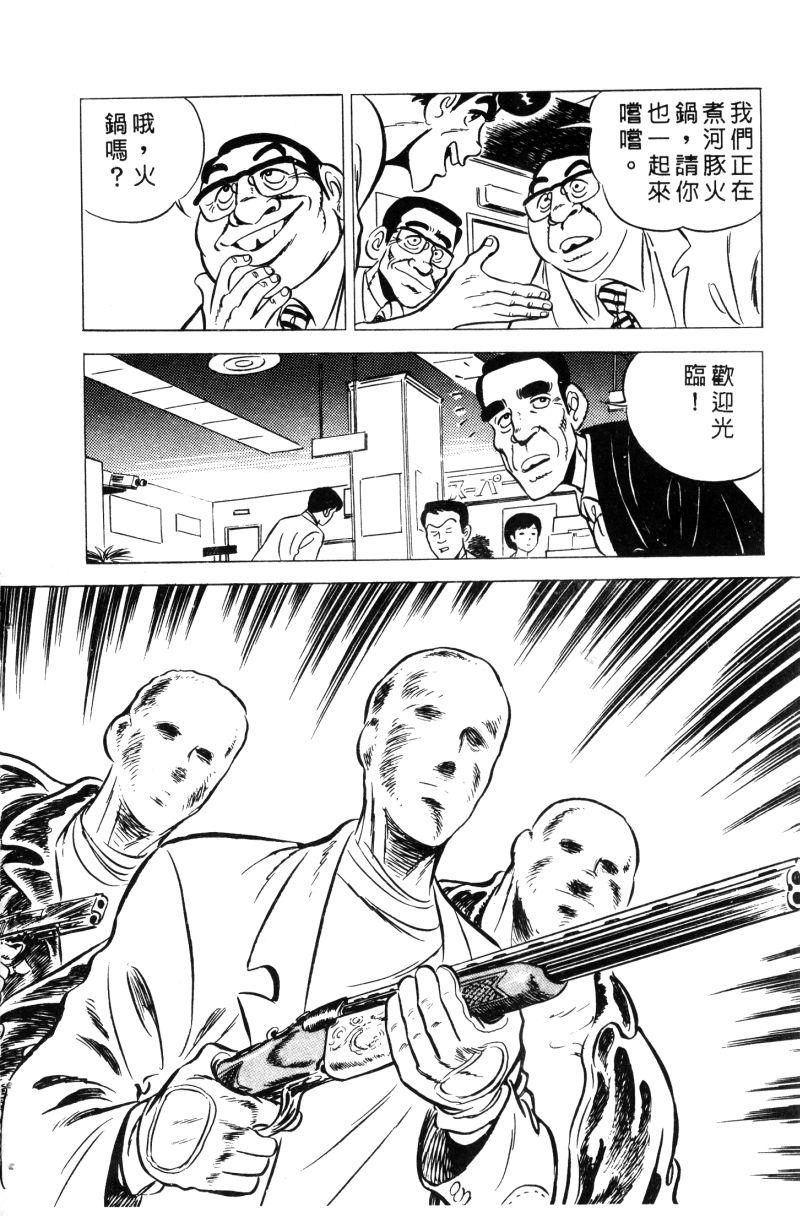 神厨满太郎 第11卷 第38页