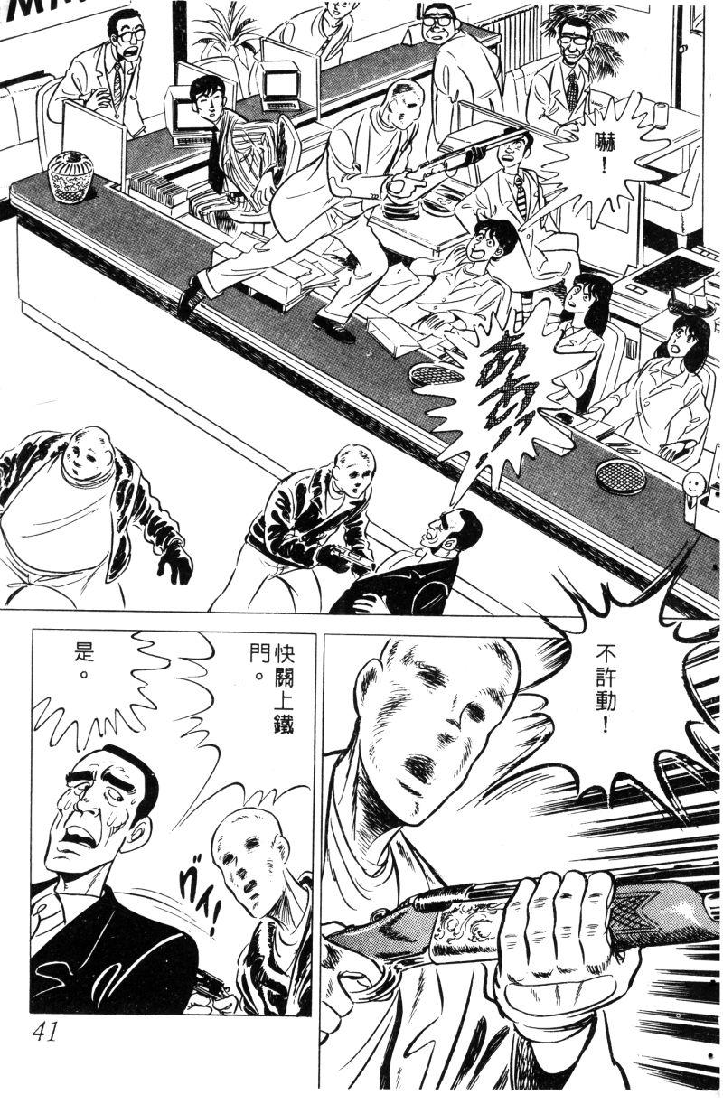 神厨满太郎 第11卷 第39页