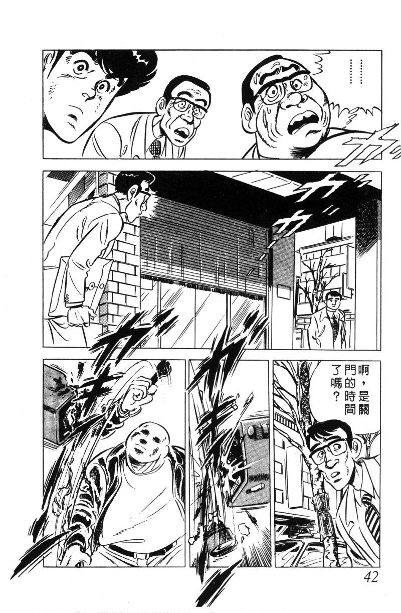 神厨满太郎 第11卷 第40页