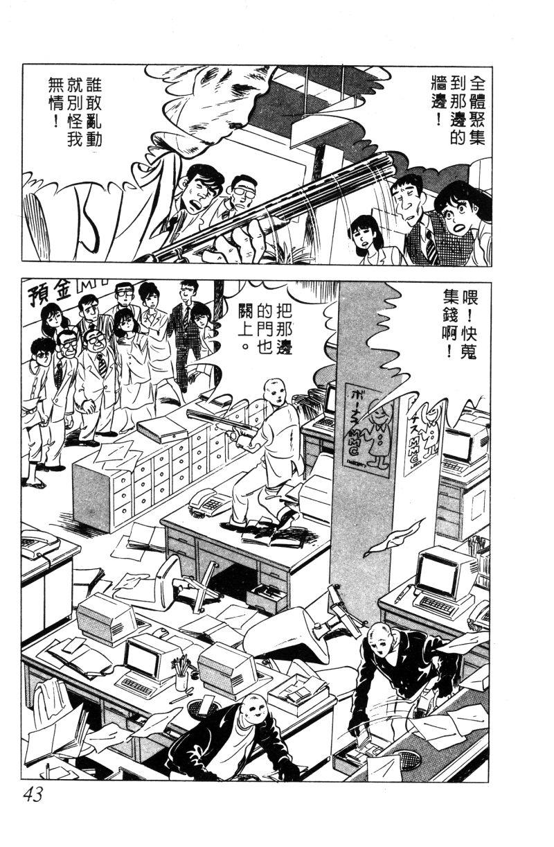 神厨满太郎 第11卷 第41页