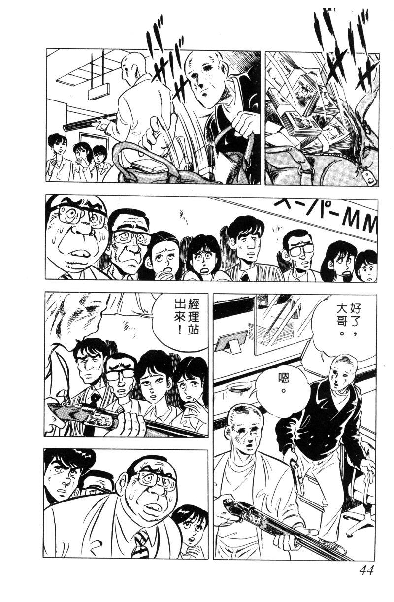 神厨满太郎 第11卷 第42页