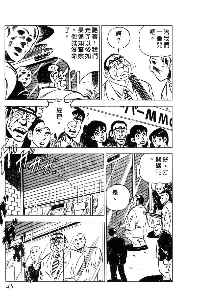 神厨满太郎 第11卷 第43页