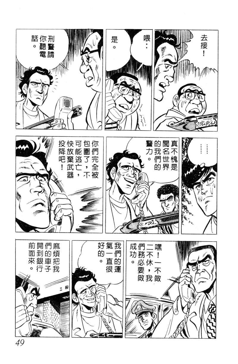 神厨满太郎 第11卷 第46页