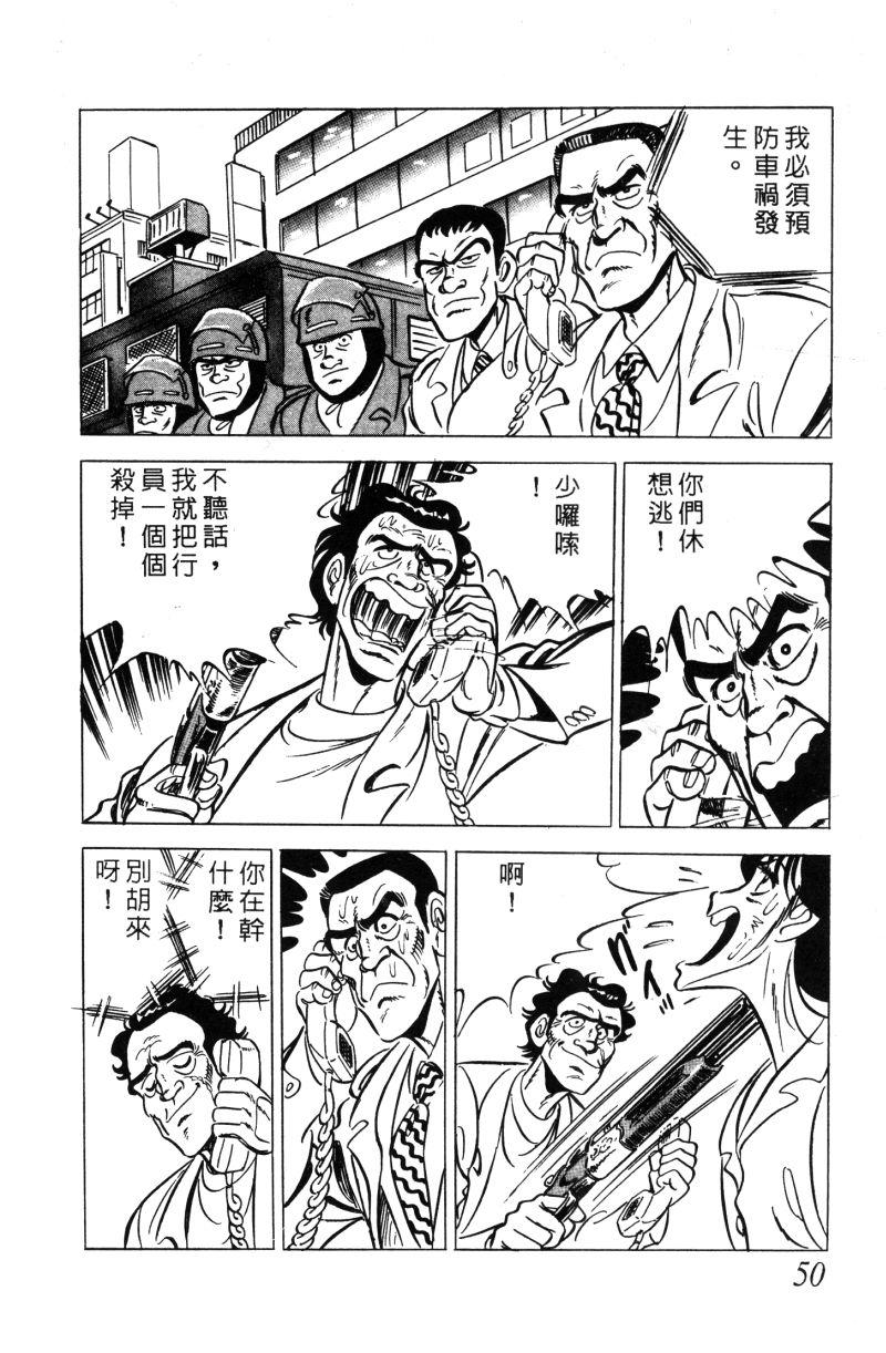 神厨满太郎 第11卷 第47页