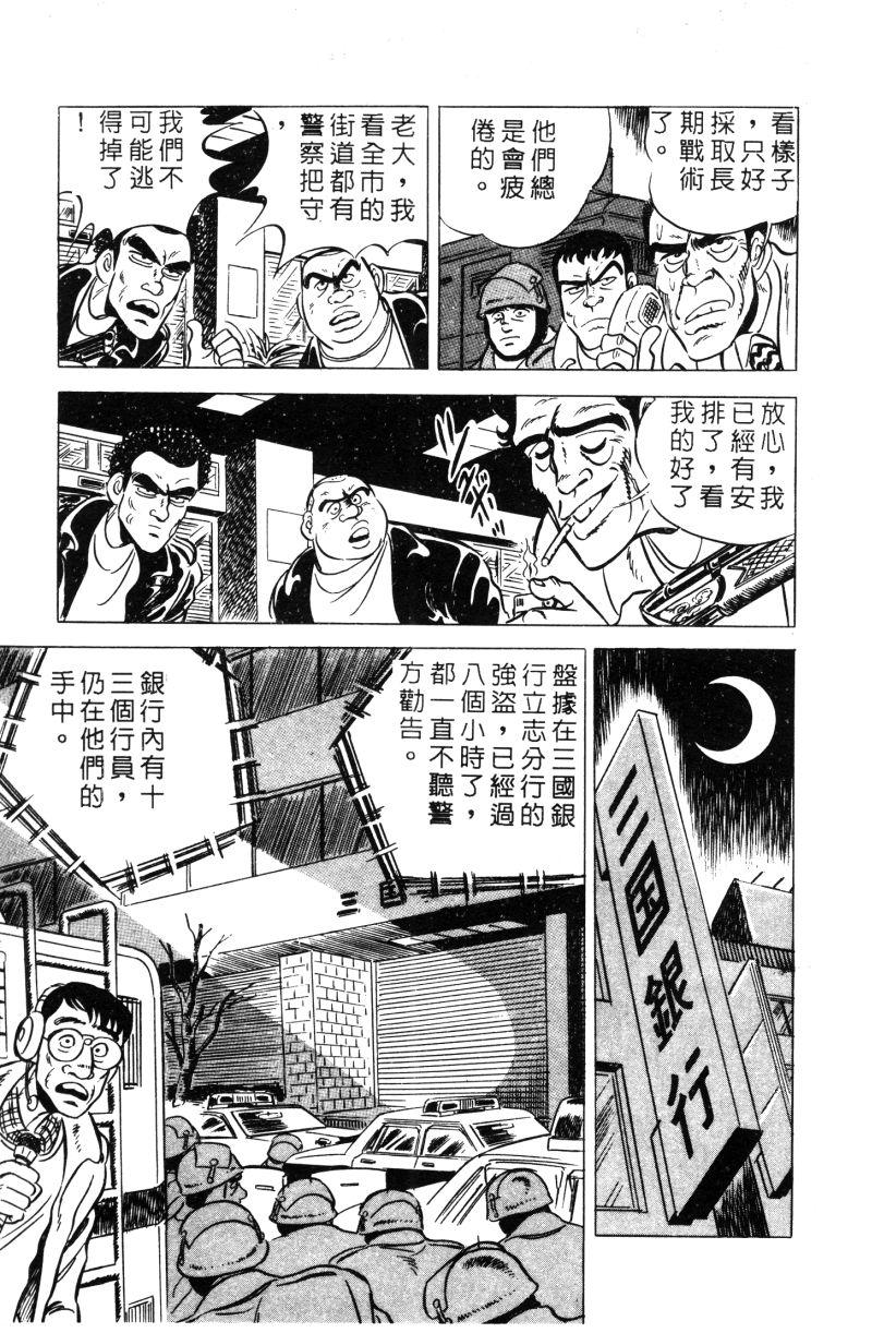 神厨满太郎 第11卷 第48页