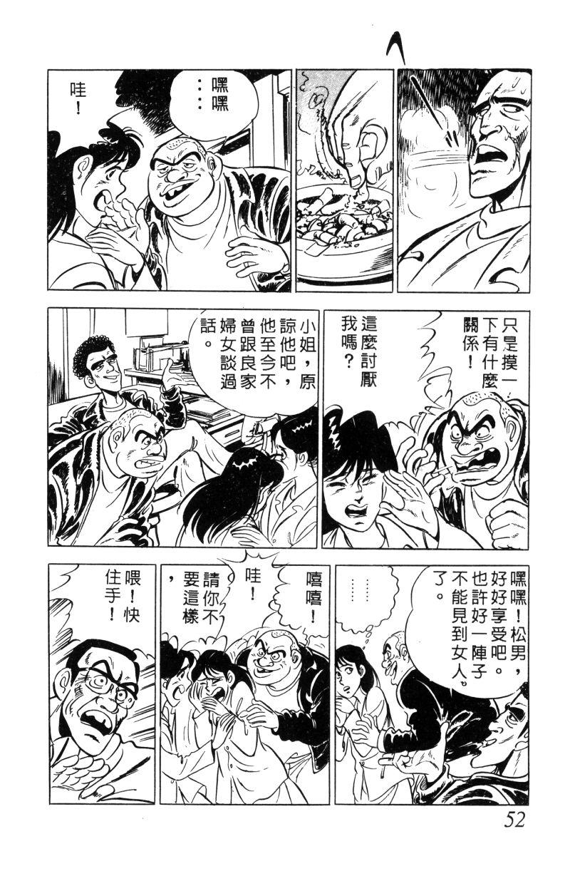 神厨满太郎 第11卷 第49页