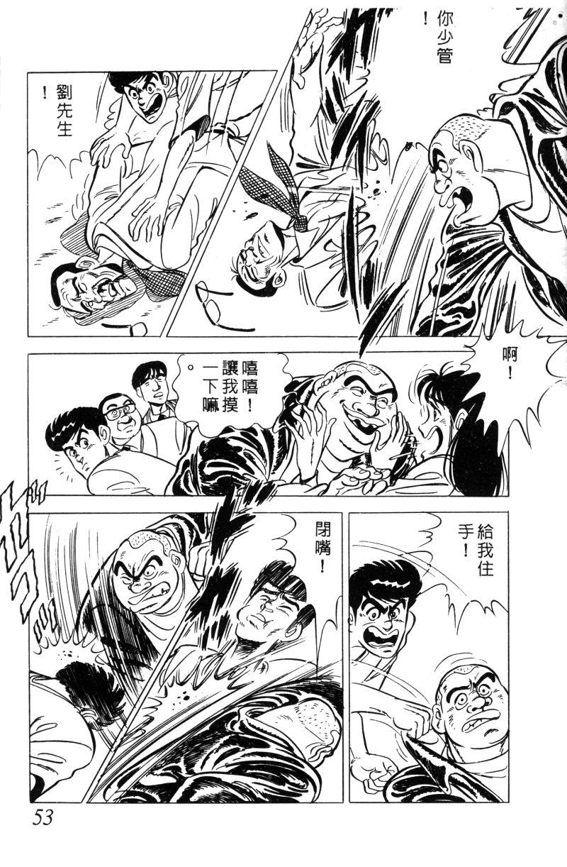 神厨满太郎 第11卷 第50页