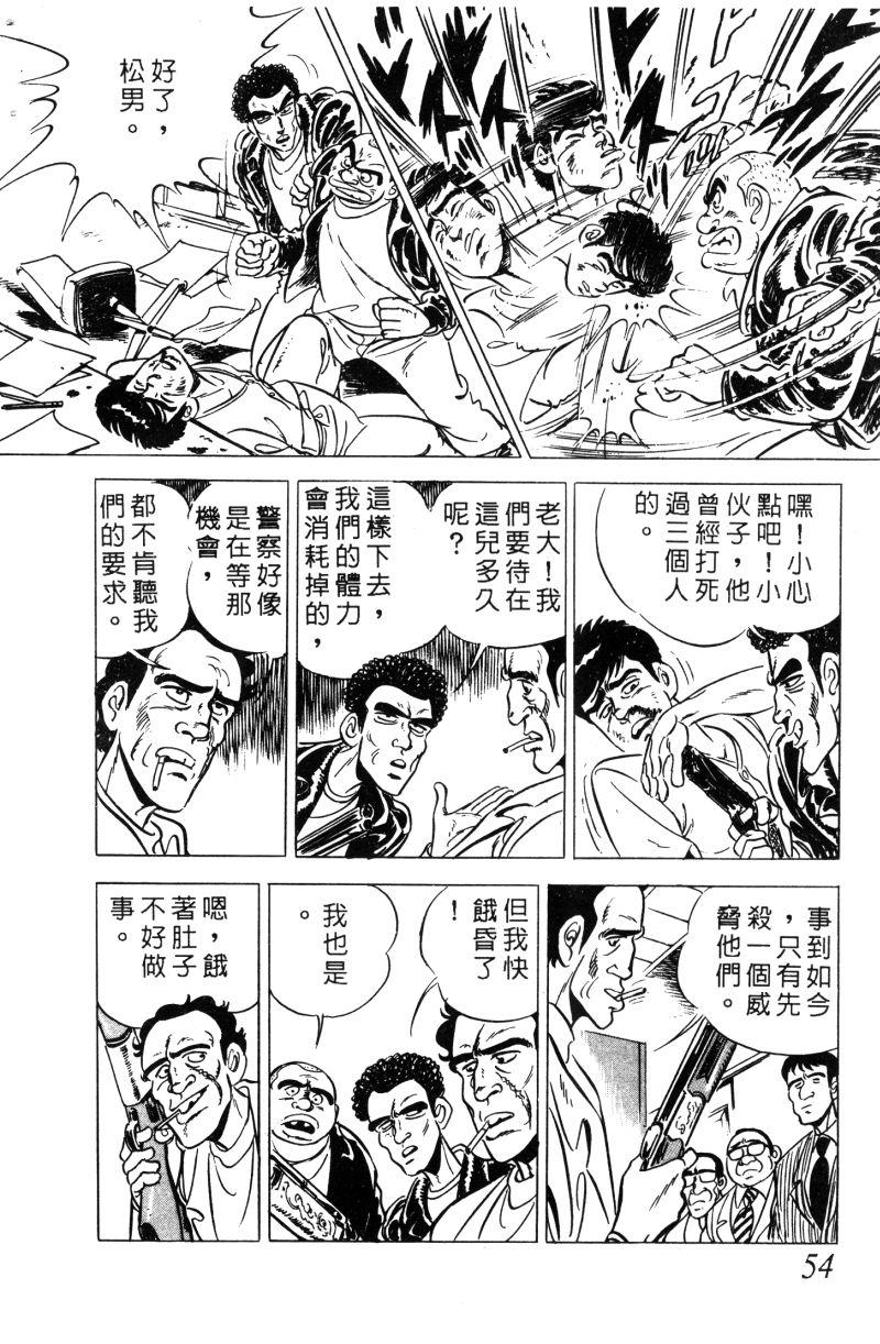 神厨满太郎 第11卷 第51页