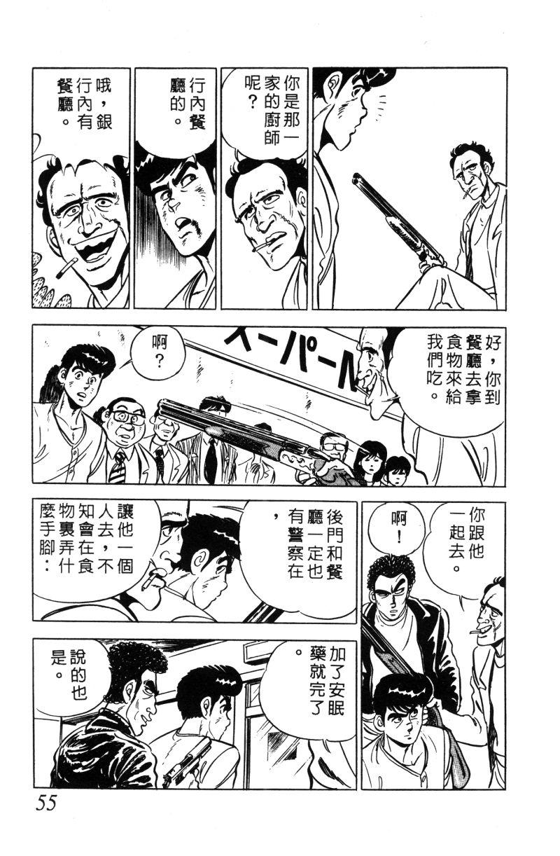 神厨满太郎 第11卷 第52页