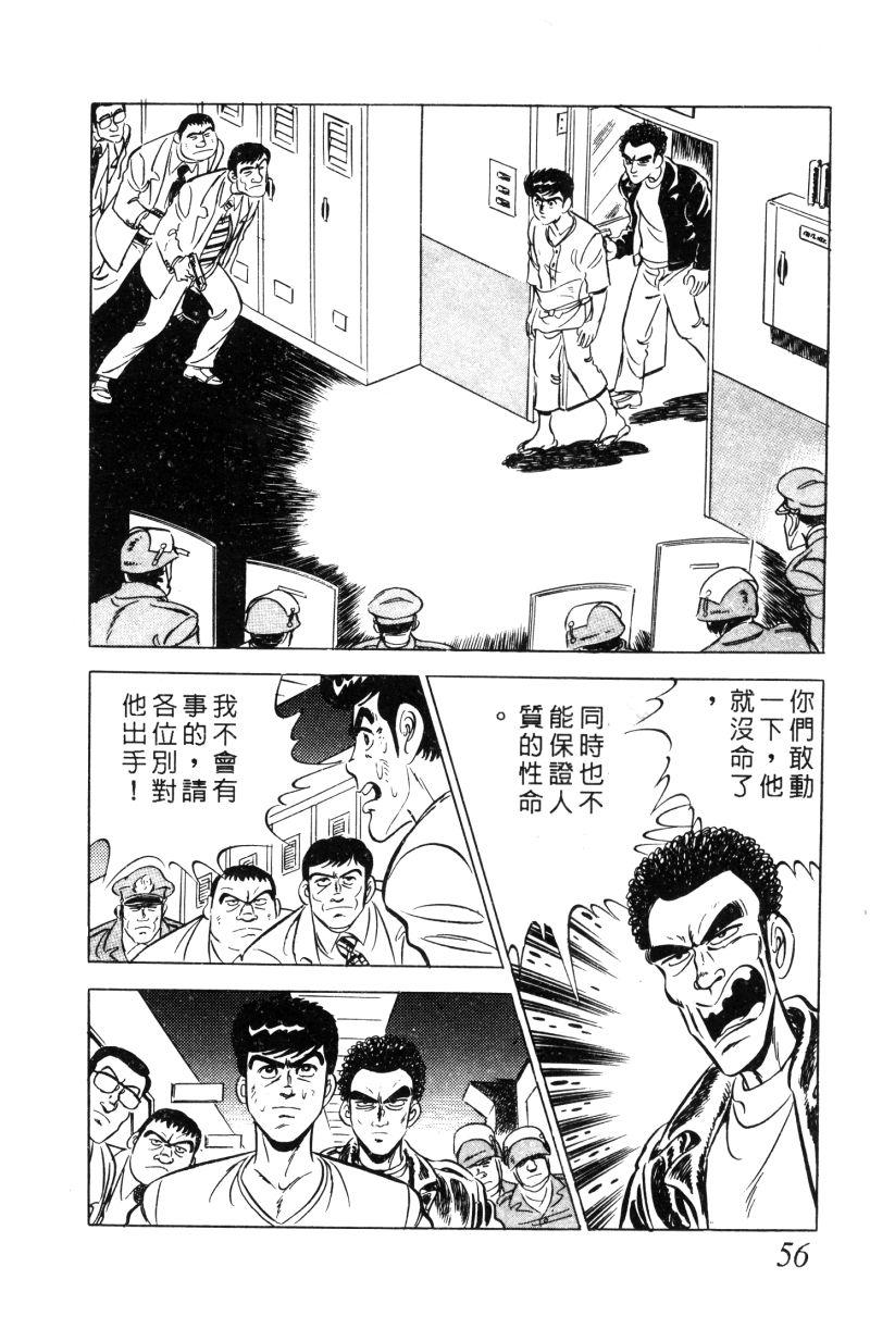 神厨满太郎 第11卷 第53页