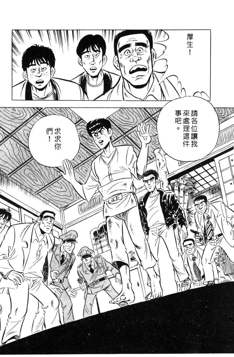 神厨满太郎 第11卷 第54页