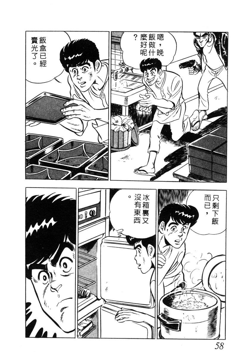 神厨满太郎 第11卷 第55页