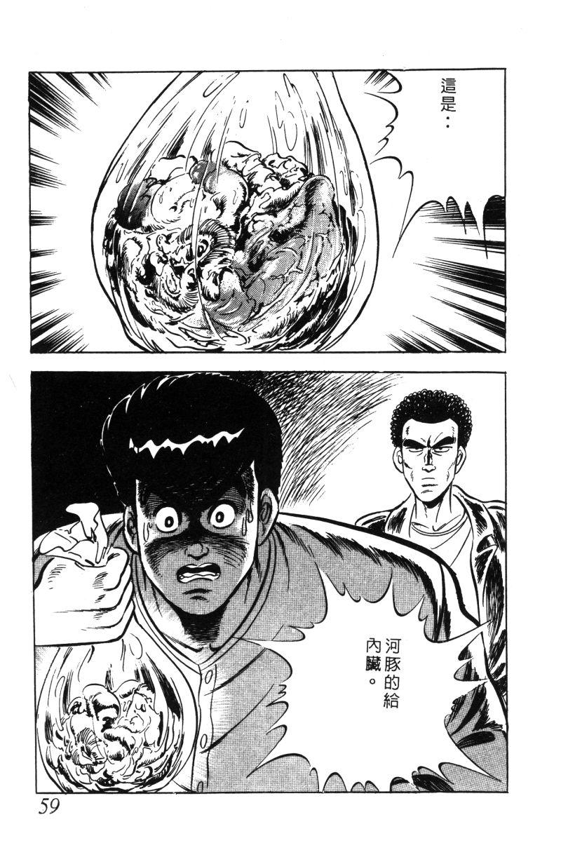 神厨满太郎 第11卷 第56页