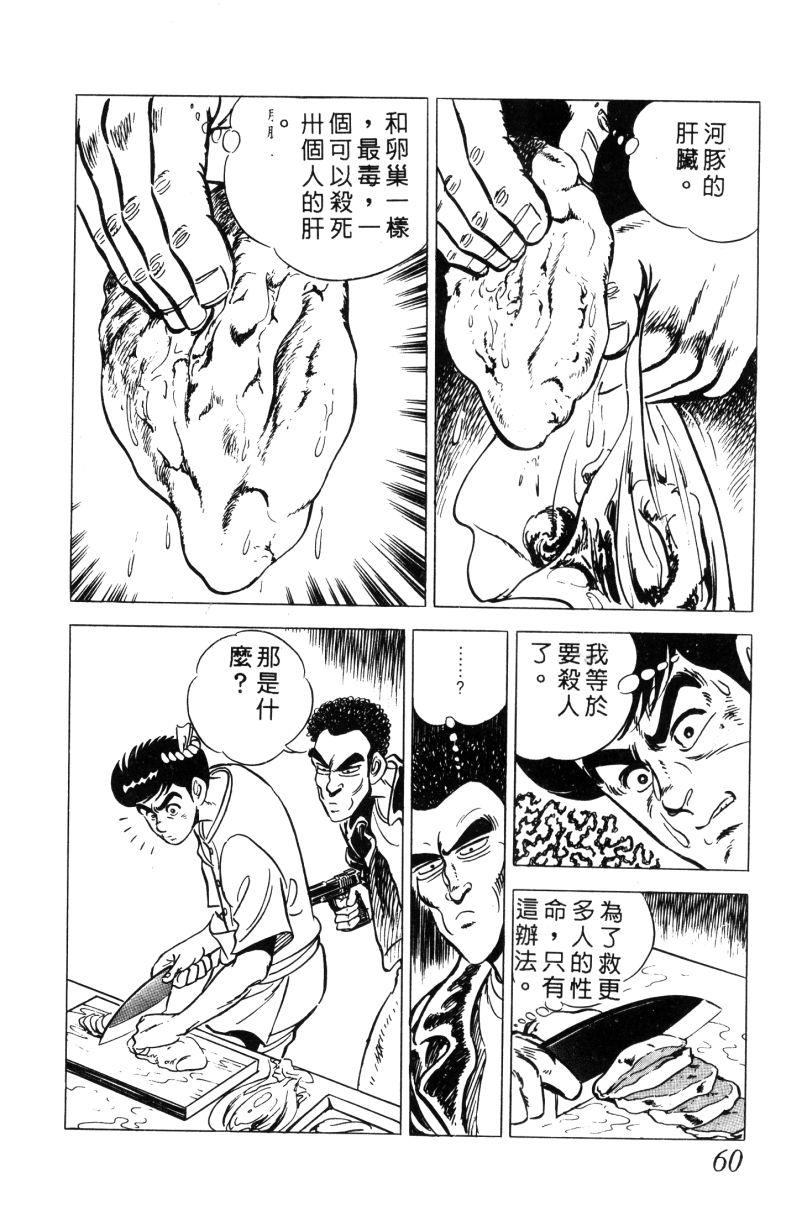 神厨满太郎 第11卷 第57页