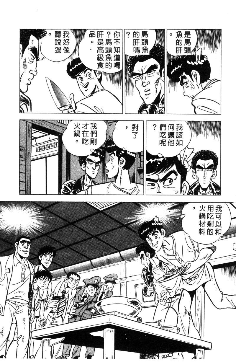 神厨满太郎 第11卷 第58页