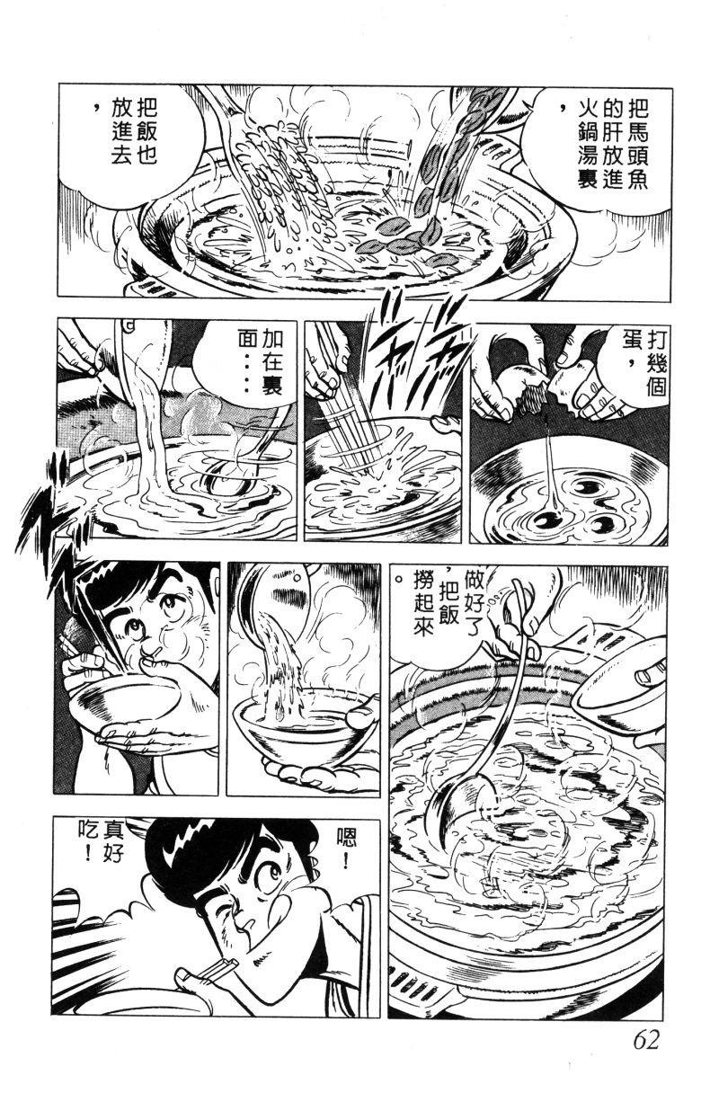 神厨满太郎 第11卷 第59页