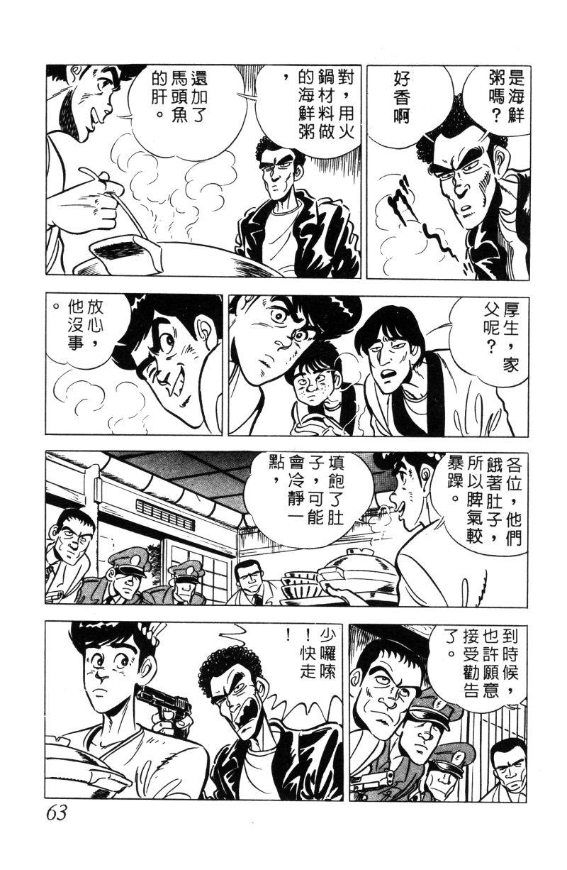 神厨满太郎 第11卷 第60页