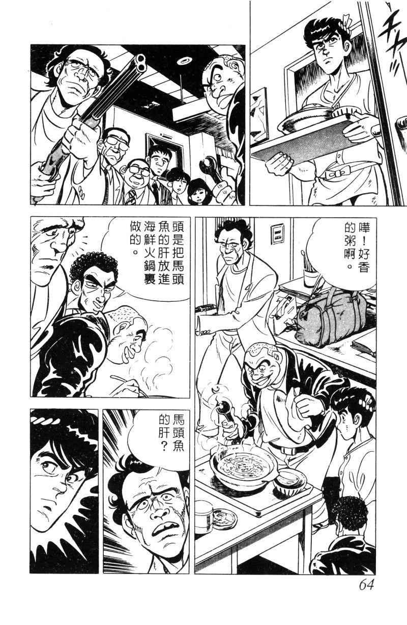 神厨满太郎 第11卷 第61页