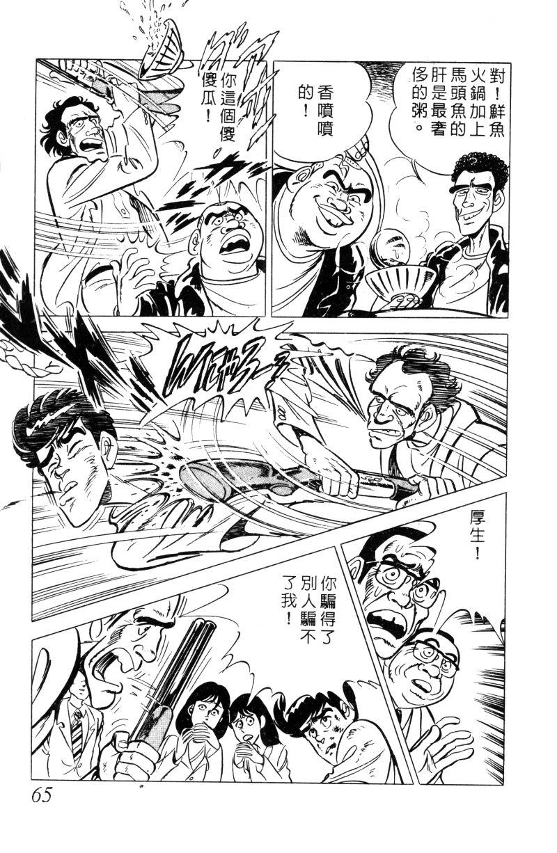 神厨满太郎 第11卷 第62页