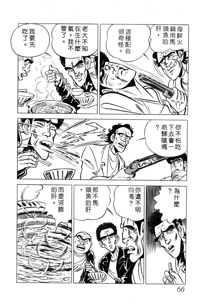 神厨满太郎 第11卷 第63页