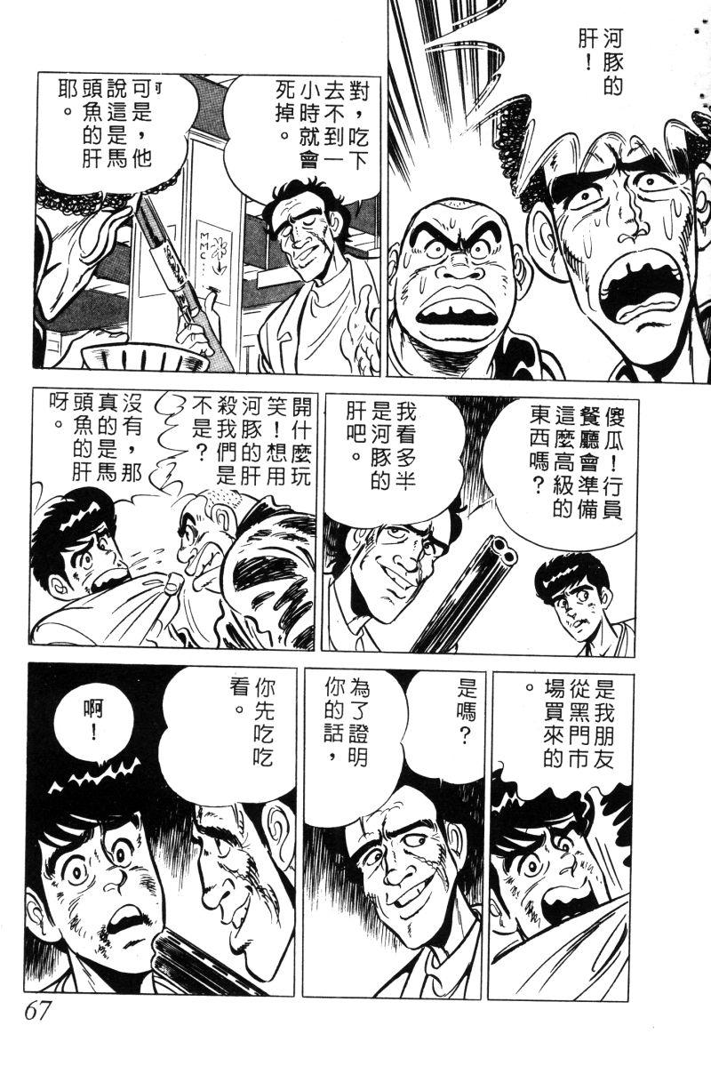 神厨满太郎 第11卷 第64页