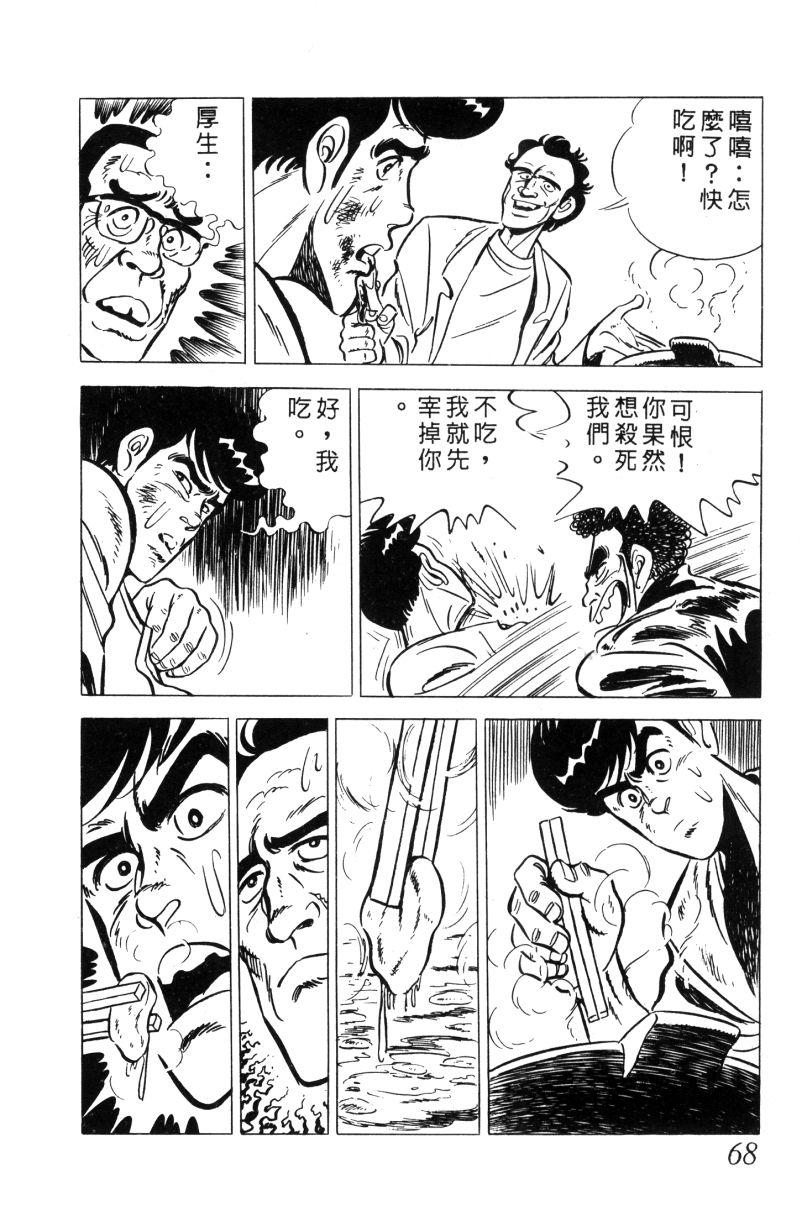 神厨满太郎 第11卷 第65页